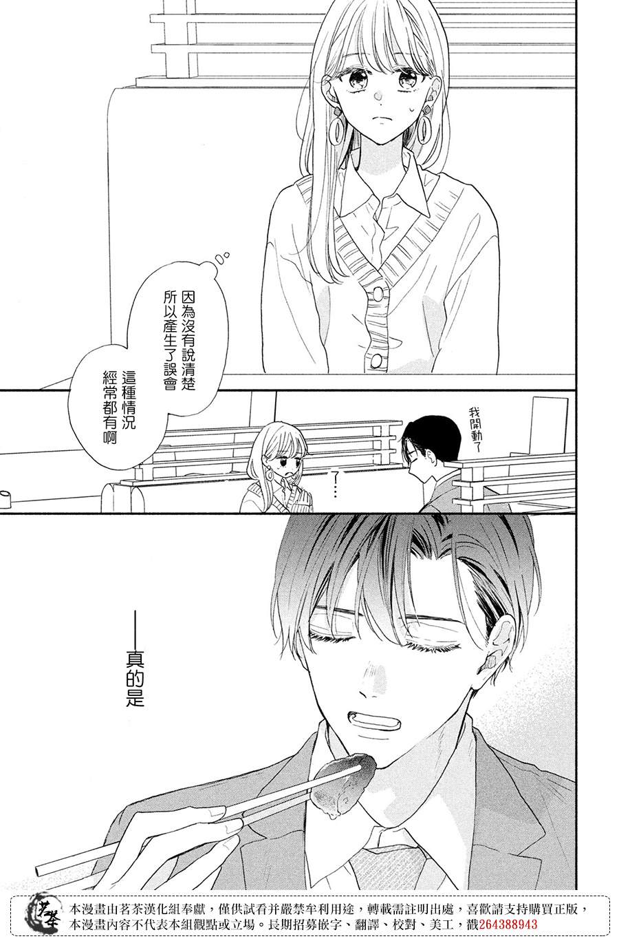 《隔壁的大人》漫画最新章节第11话免费下拉式在线观看章节第【21】张图片