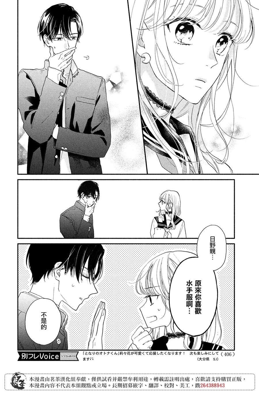 《隔壁的大人》漫画最新章节第9话 命运的文化祭免费下拉式在线观看章节第【38】张图片