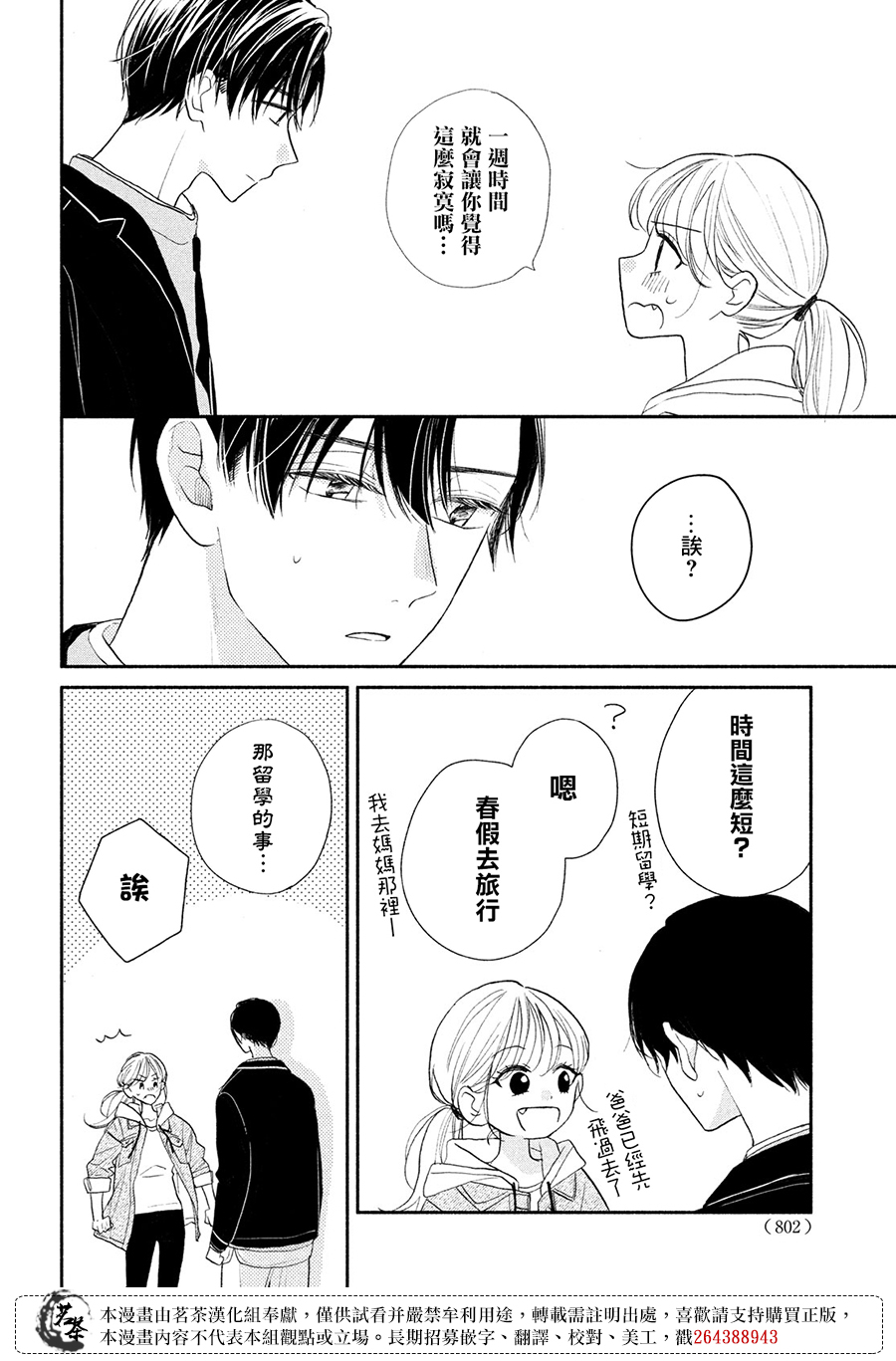 《隔壁的大人》漫画最新章节第14话免费下拉式在线观看章节第【36】张图片