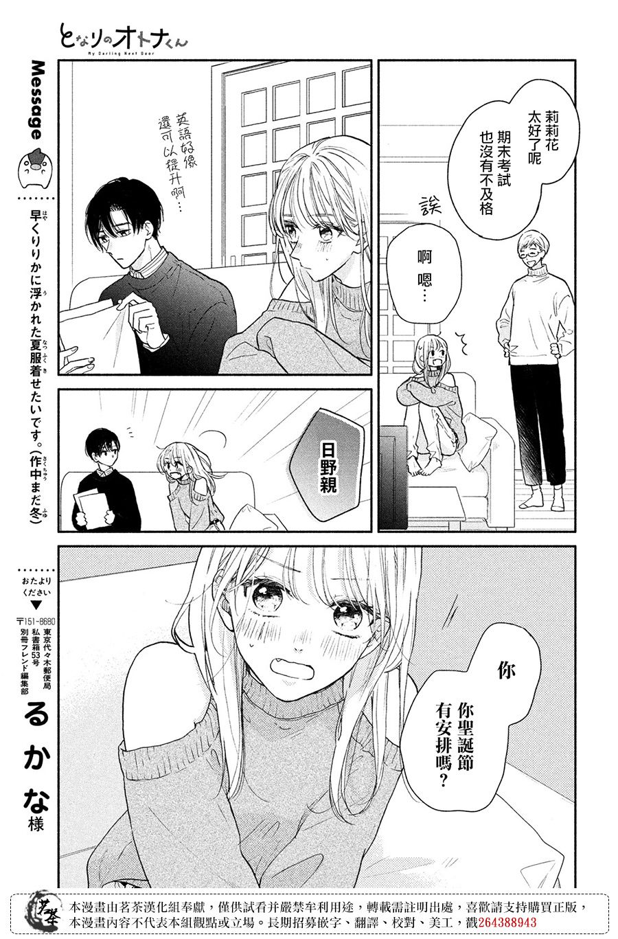 《隔壁的大人》漫画最新章节第13话免费下拉式在线观看章节第【3】张图片