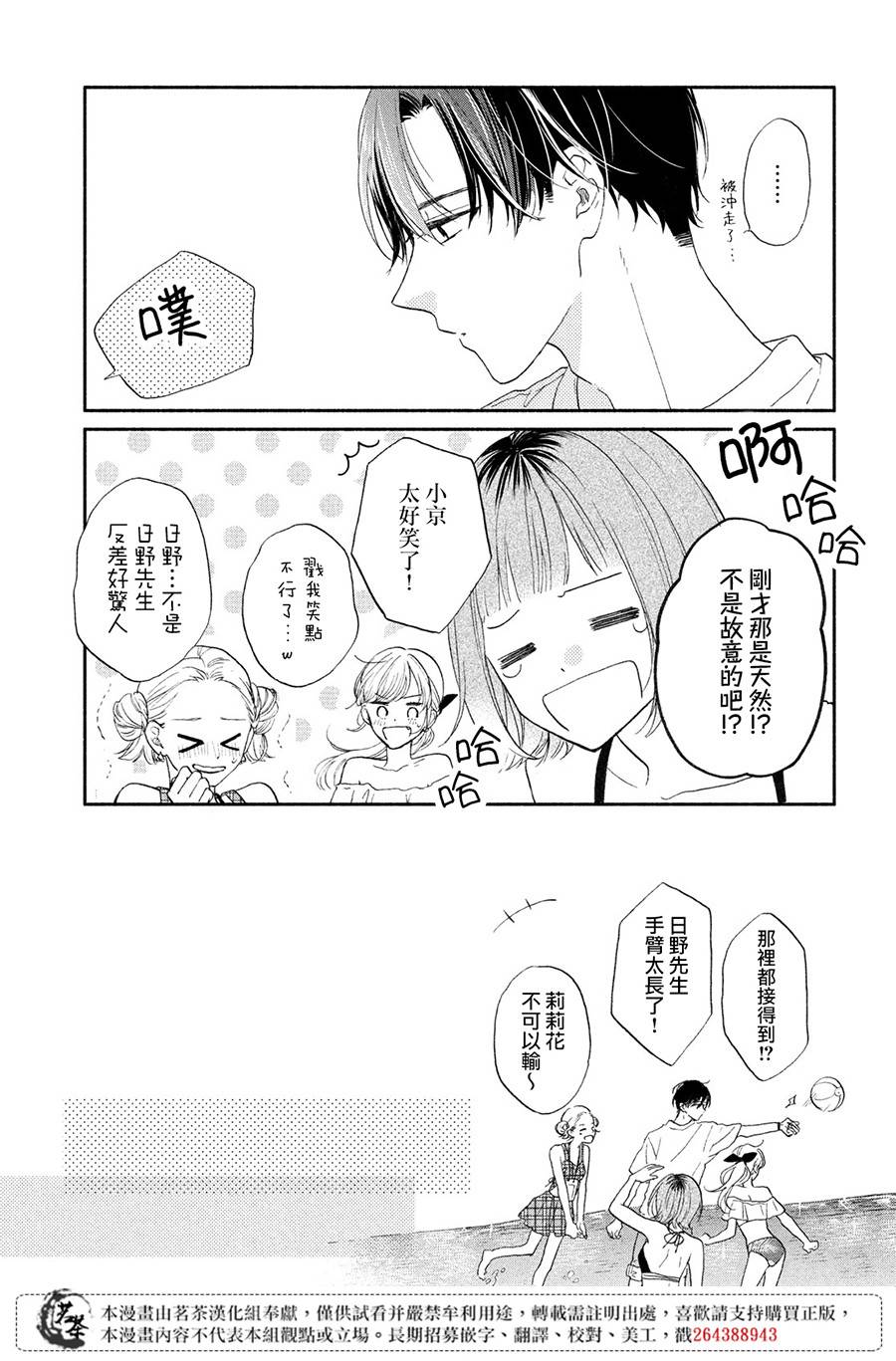 《隔壁的大人》漫画最新章节第6话 恋爱的季节免费下拉式在线观看章节第【21】张图片