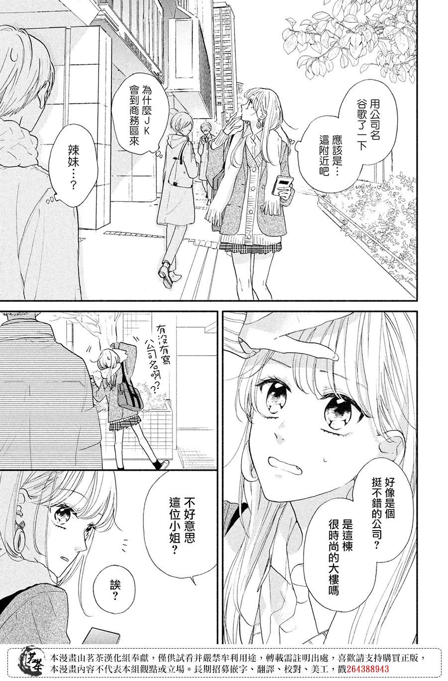 《隔壁的大人》漫画最新章节第11话免费下拉式在线观看章节第【11】张图片