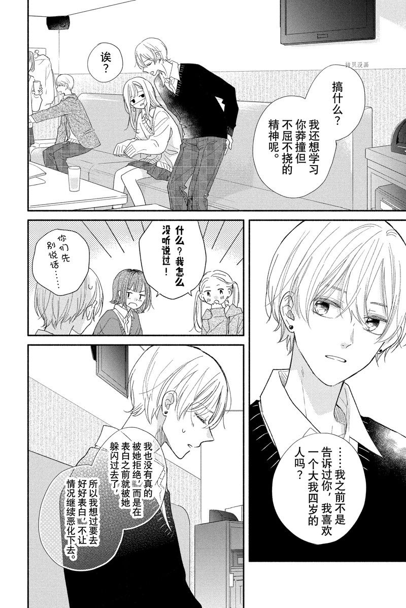《隔壁的大人》漫画最新章节第19话 试看版免费下拉式在线观看章节第【20】张图片