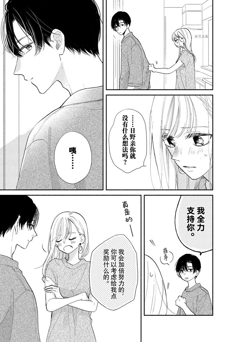 《隔壁的大人》漫画最新章节第18话 试看版免费下拉式在线观看章节第【7】张图片