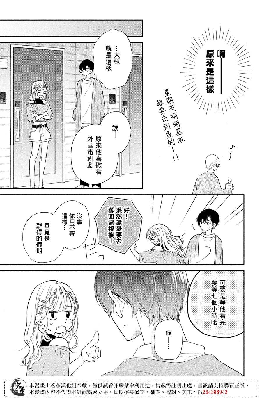 《隔壁的大人》漫画最新章节第16话免费下拉式在线观看章节第【18】张图片