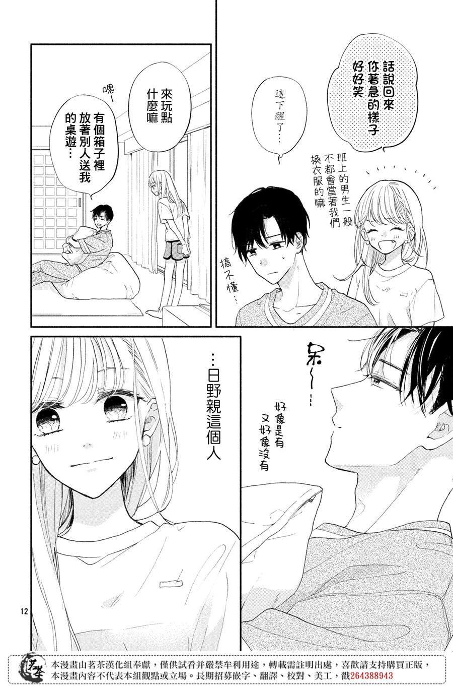 《隔壁的大人》漫画最新章节第3话免费下拉式在线观看章节第【12】张图片