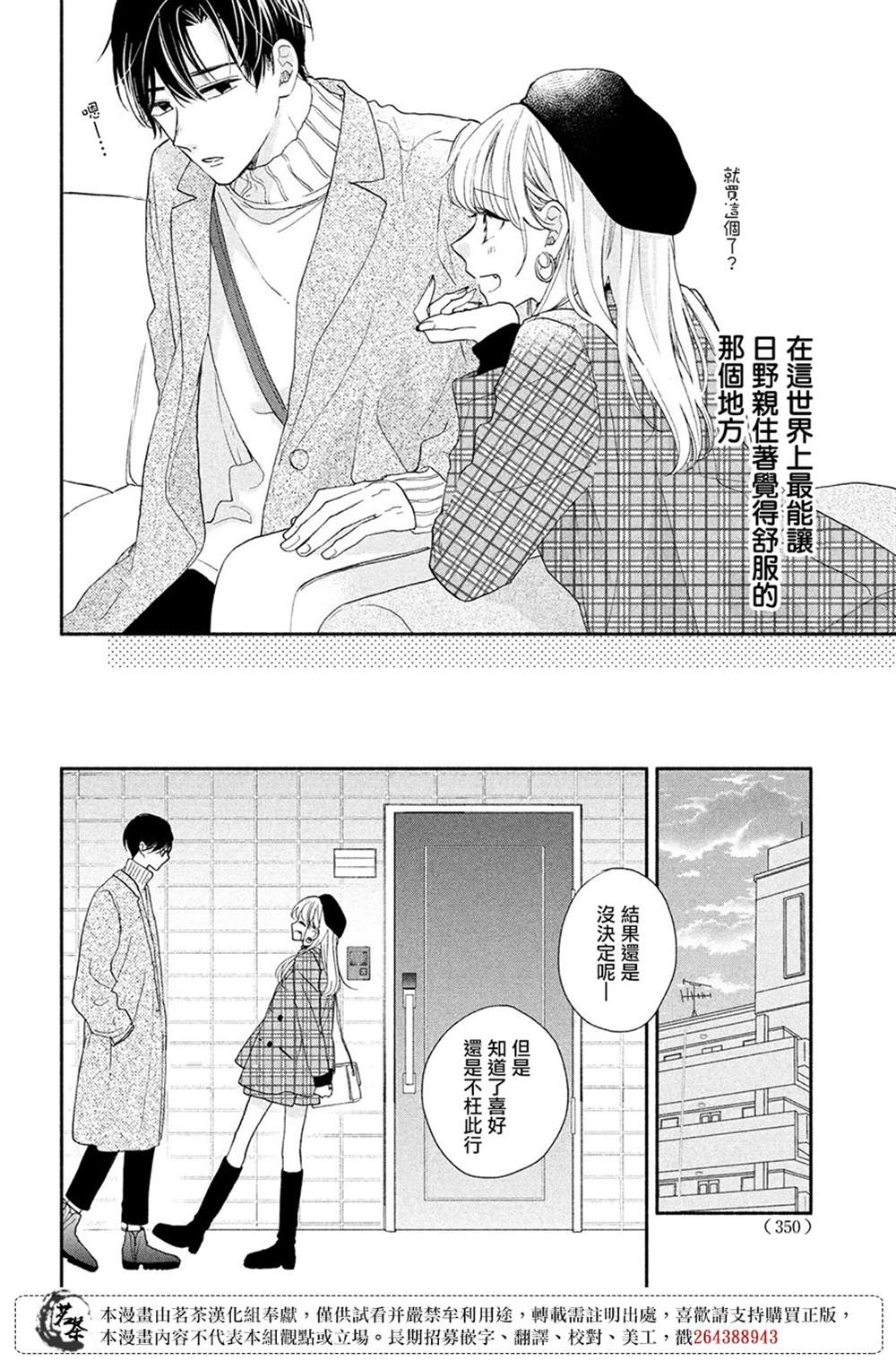 《隔壁的大人》漫画最新章节第10话免费下拉式在线观看章节第【34】张图片