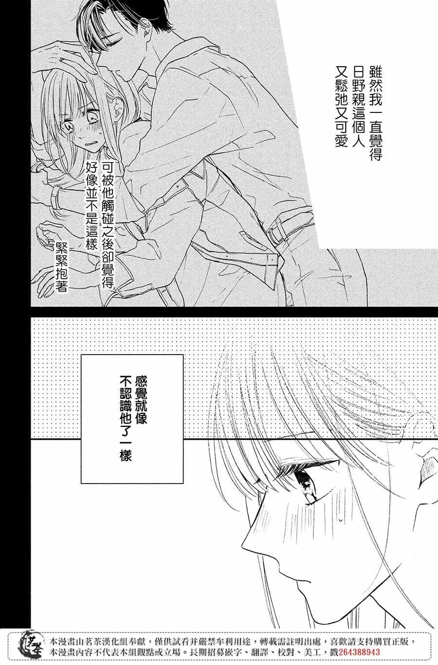 《隔壁的大人》漫画最新章节第7话 大人的恋爱状况免费下拉式在线观看章节第【28】张图片