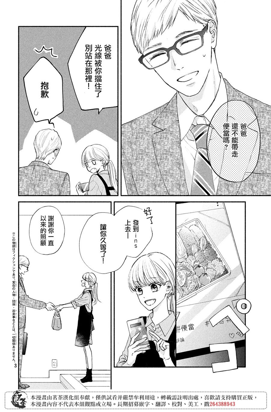 《隔壁的大人》漫画最新章节第1话 大人的谜团免费下拉式在线观看章节第【4】张图片