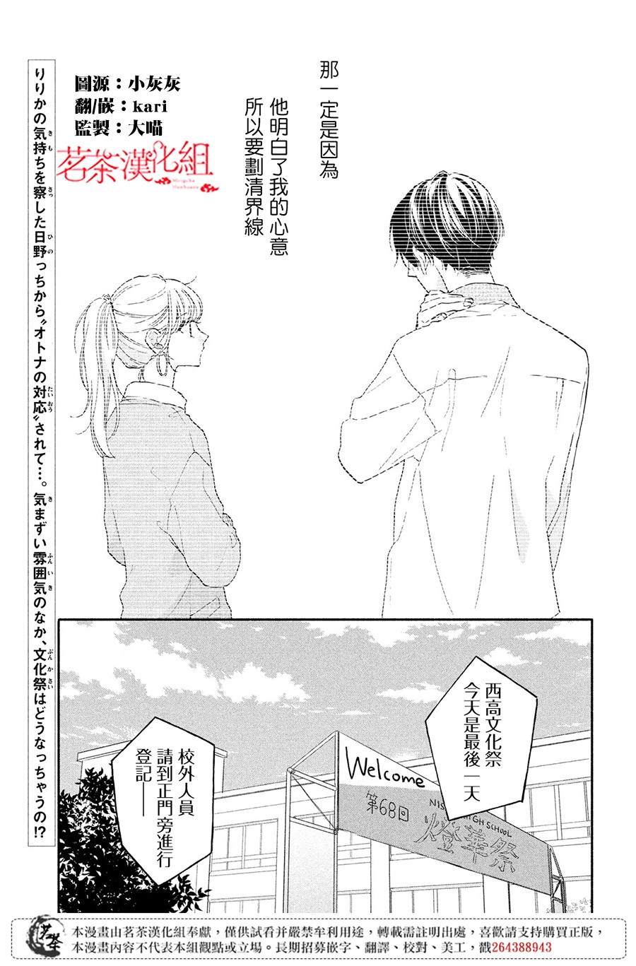 《隔壁的大人》漫画最新章节第9话 命运的文化祭免费下拉式在线观看章节第【3】张图片