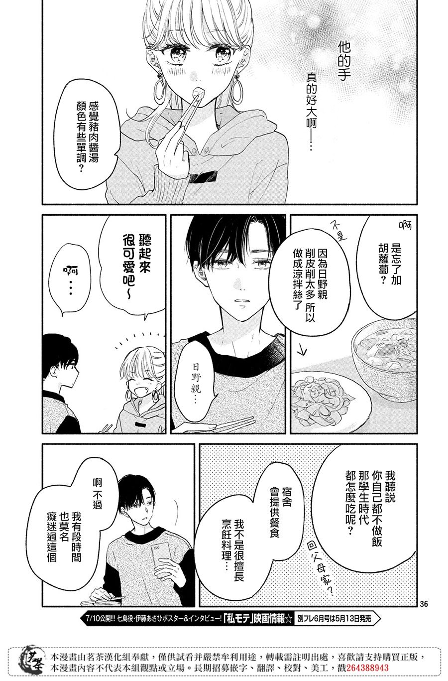 《隔壁的大人》漫画最新章节第1话 大人的谜团免费下拉式在线观看章节第【37】张图片