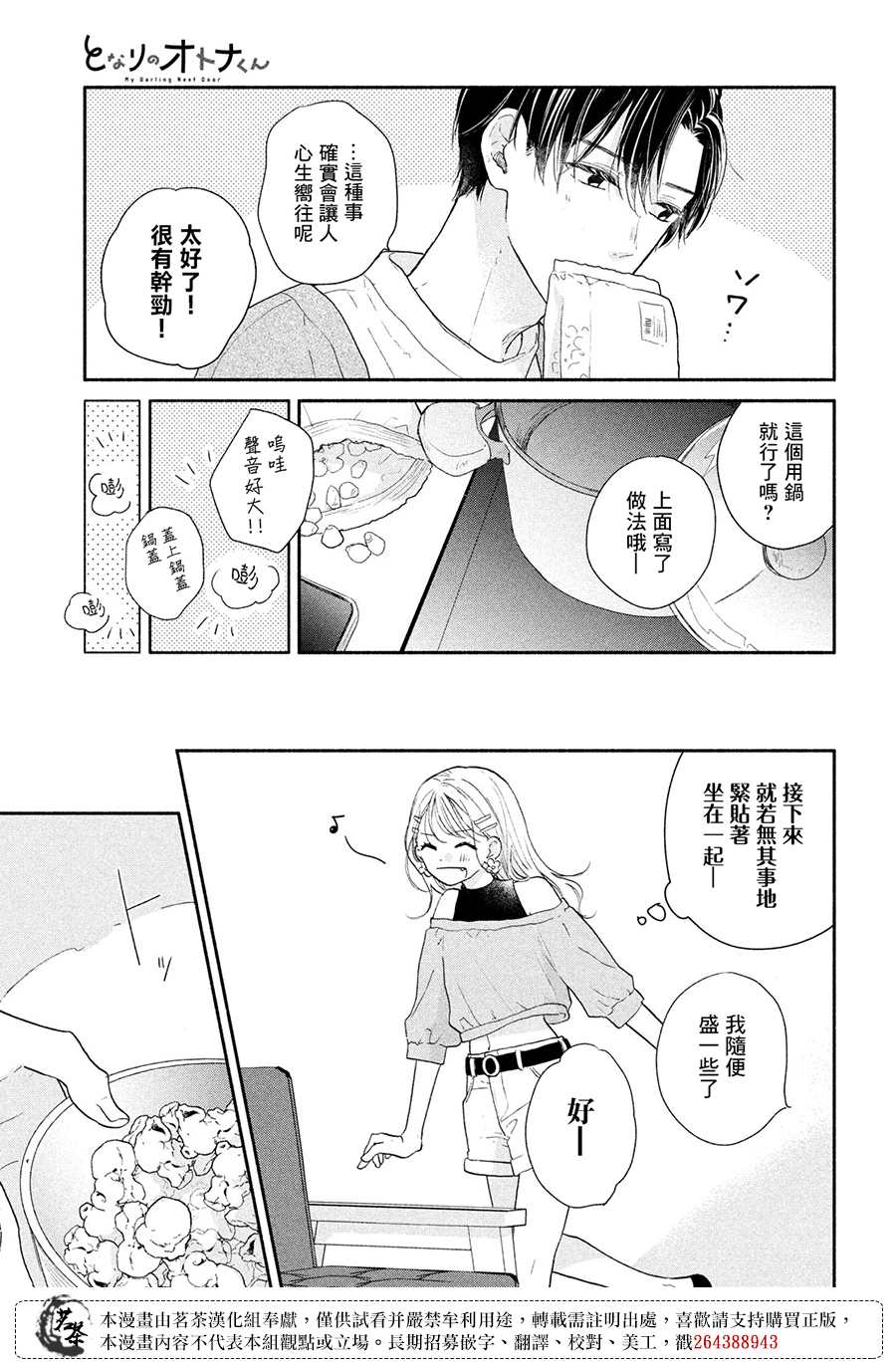 《隔壁的大人》漫画最新章节第16话免费下拉式在线观看章节第【22】张图片