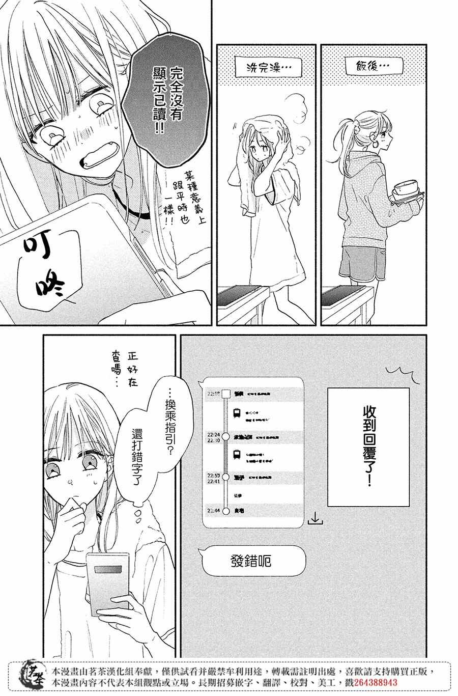 《隔壁的大人》漫画最新章节第7话 大人的恋爱状况免费下拉式在线观看章节第【17】张图片