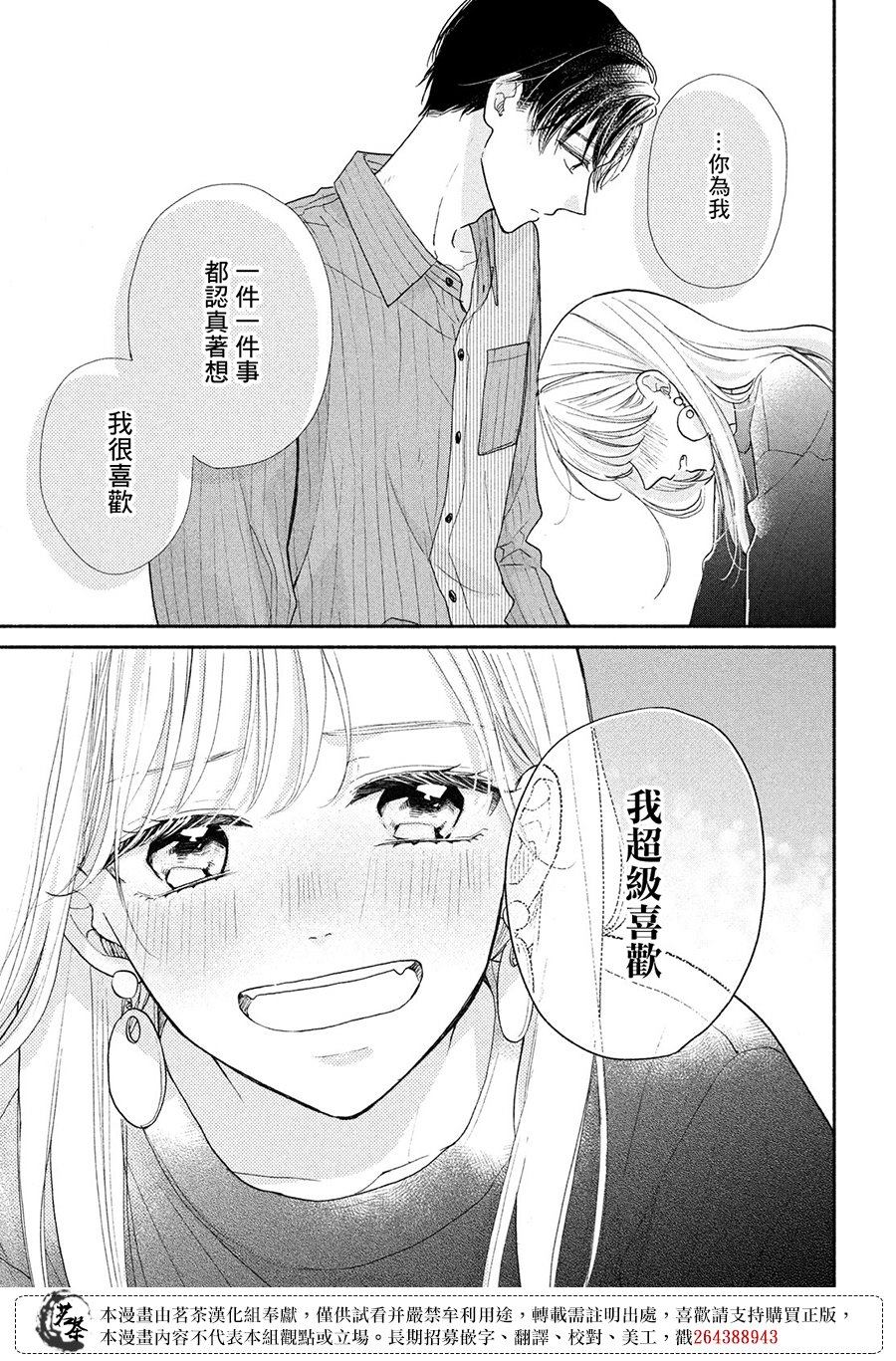 《隔壁的大人》漫画最新章节第15话 高中生和社会人士免费下拉式在线观看章节第【39】张图片