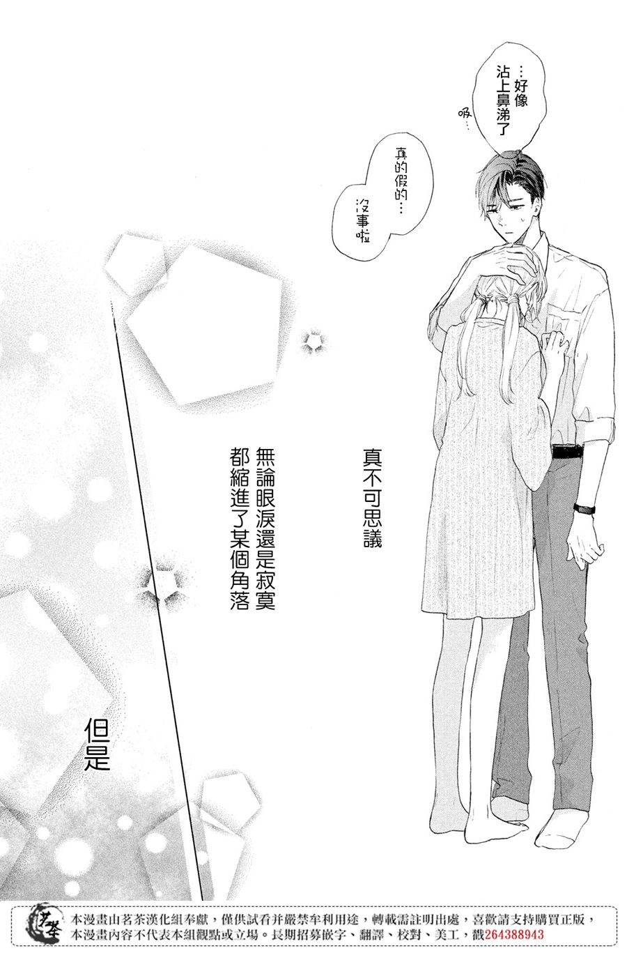 《隔壁的大人》漫画最新章节第4话 莉莉花的心声免费下拉式在线观看章节第【38】张图片