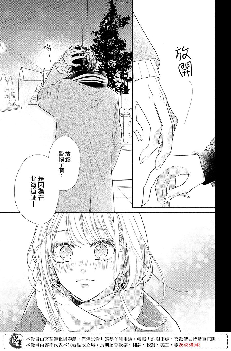 《隔壁的大人》漫画最新章节第12话 只在此刻忘记现实免费下拉式在线观看章节第【41】张图片