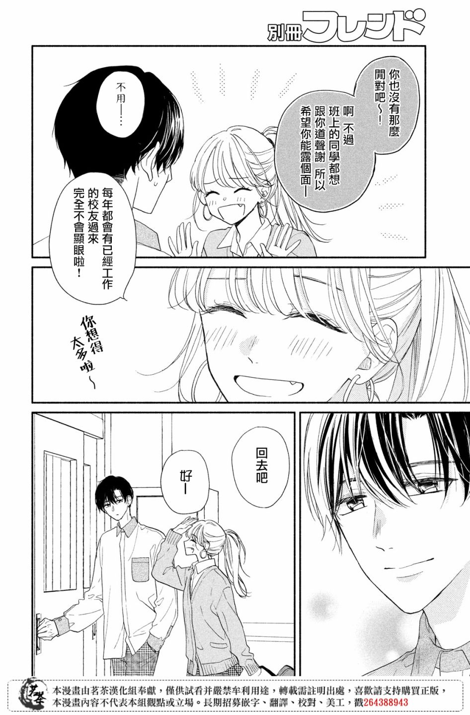 《隔壁的大人》漫画最新章节第8话免费下拉式在线观看章节第【37】张图片