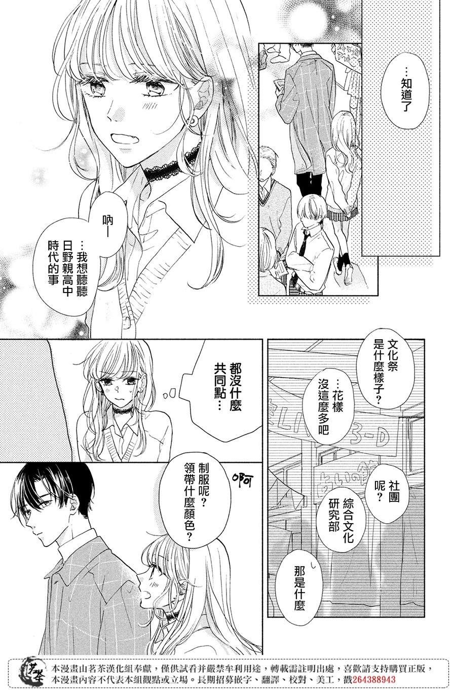 《隔壁的大人》漫画最新章节第9话 命运的文化祭免费下拉式在线观看章节第【33】张图片