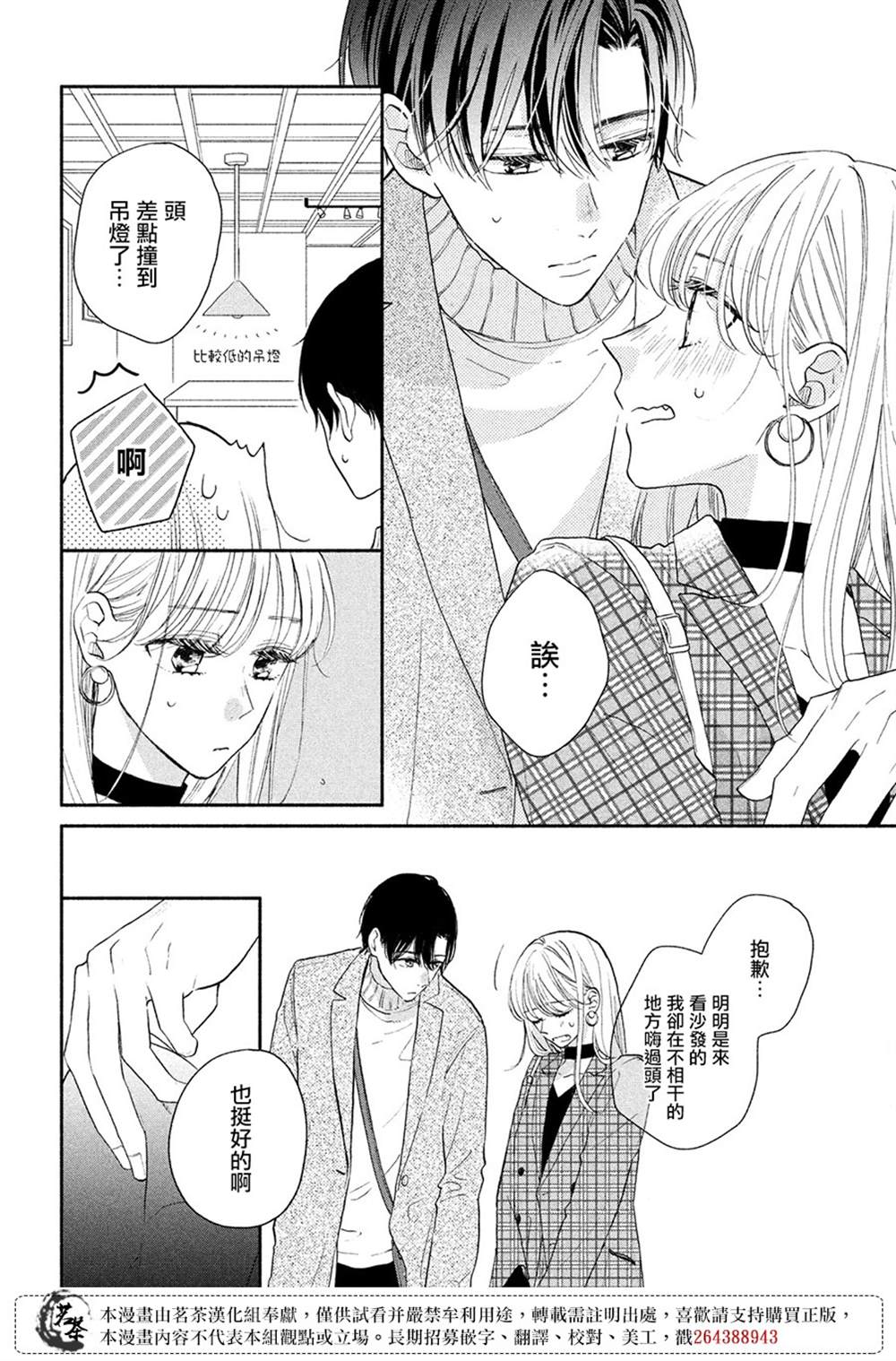 《隔壁的大人》漫画最新章节第10话免费下拉式在线观看章节第【14】张图片