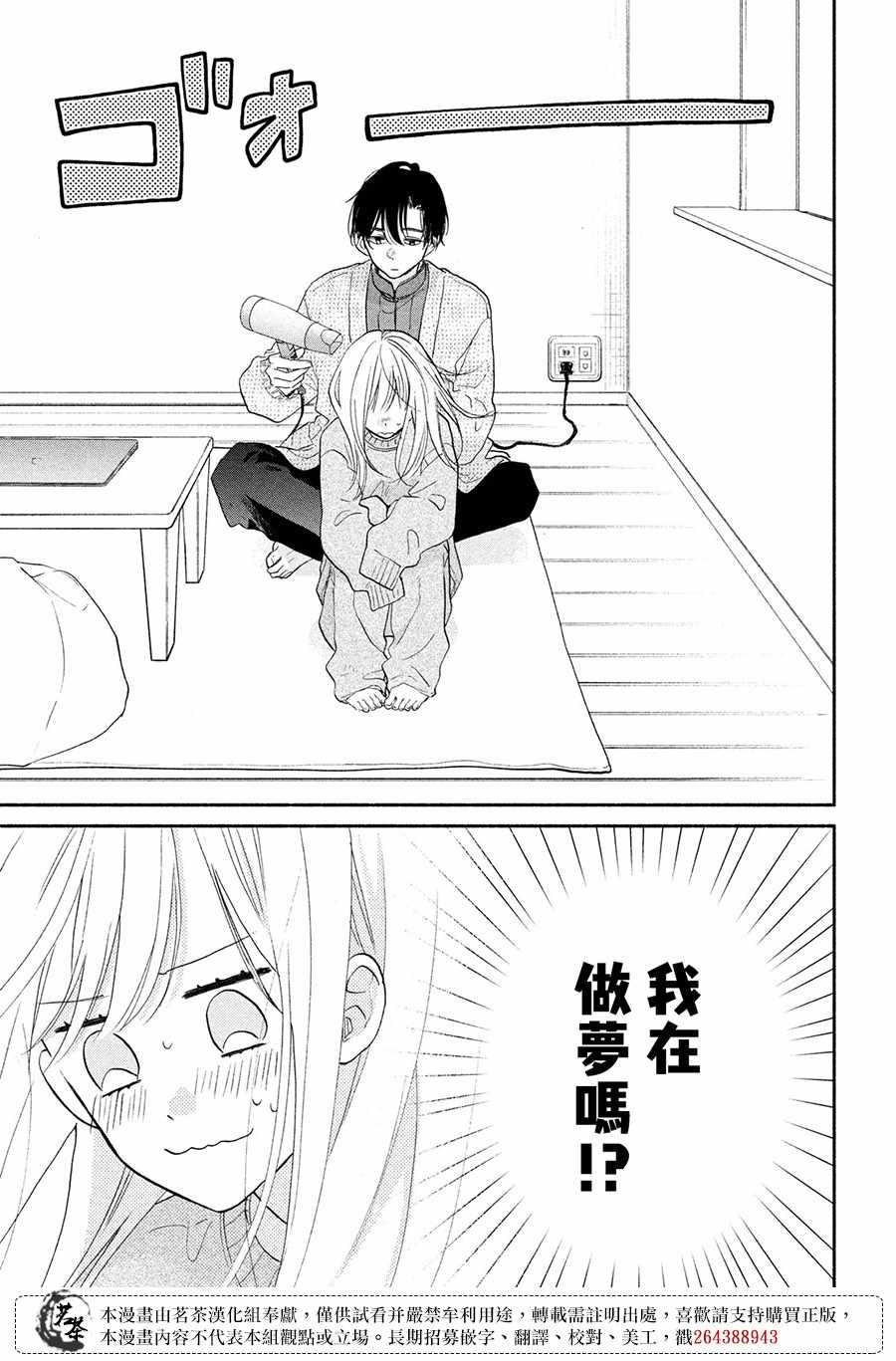 《隔壁的大人》漫画最新章节第9.5话 奖励？免费下拉式在线观看章节第【15】张图片