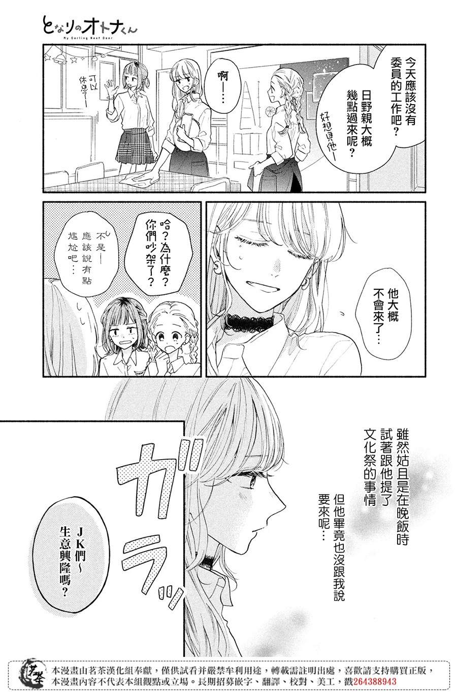 《隔壁的大人》漫画最新章节第9话 命运的文化祭免费下拉式在线观看章节第【5】张图片