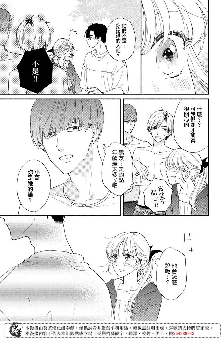 《隔壁的大人》漫画最新章节第6话 恋爱的季节免费下拉式在线观看章节第【27】张图片