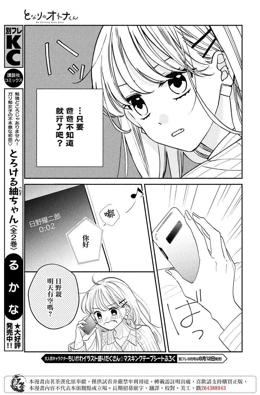 《隔壁的大人》漫画最新章节第15话 高中生和社会人士免费下拉式在线观看章节第【27】张图片