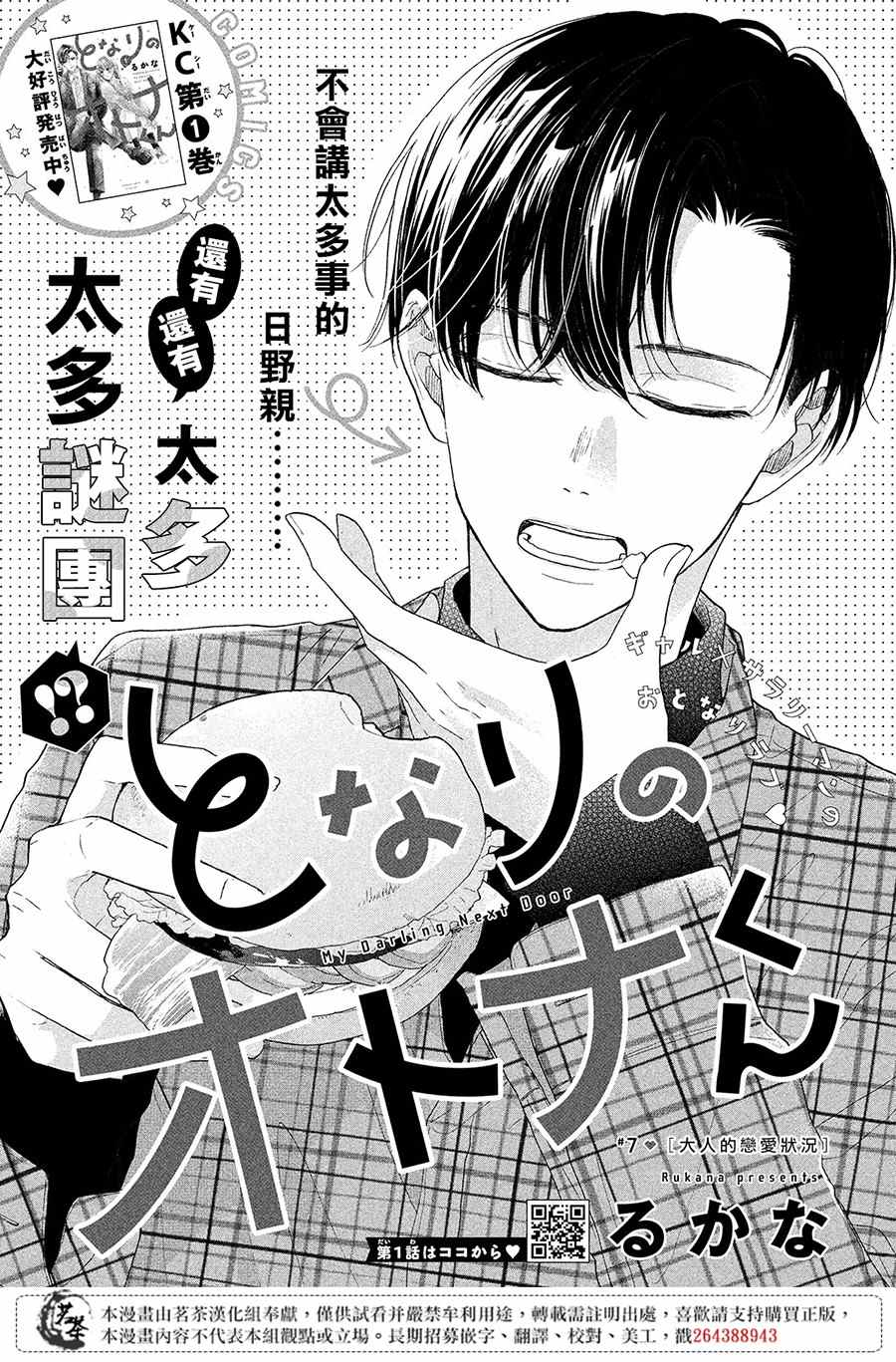 《隔壁的大人》漫画最新章节第7话 大人的恋爱状况免费下拉式在线观看章节第【1】张图片