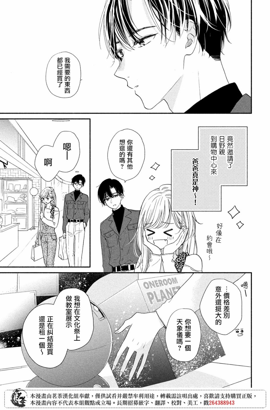 《隔壁的大人》漫画最新章节第8话免费下拉式在线观看章节第【3】张图片