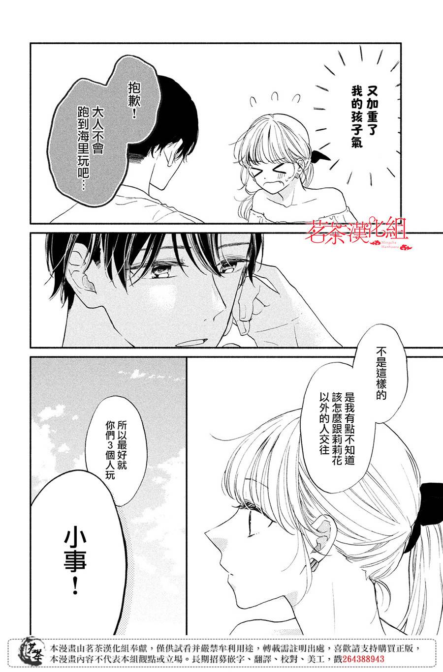 《隔壁的大人》漫画最新章节第6话 恋爱的季节免费下拉式在线观看章节第【16】张图片