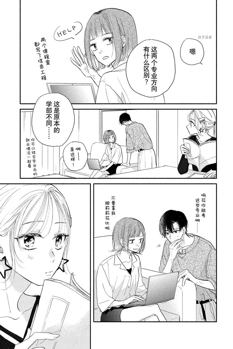 《隔壁的大人》漫画最新章节第17话 试看版免费下拉式在线观看章节第【11】张图片