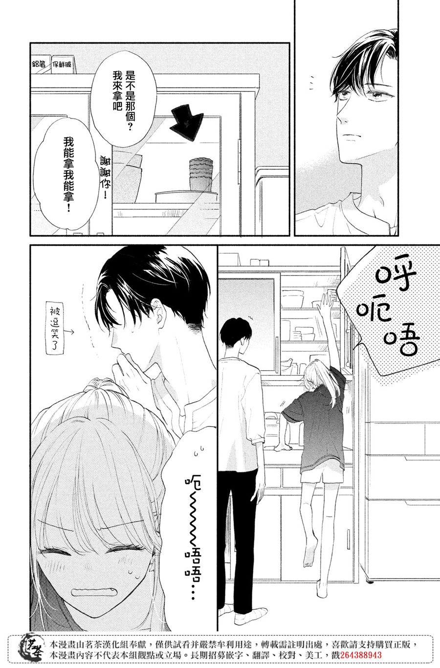 《隔壁的大人》漫画最新章节第4话 莉莉花的心声免费下拉式在线观看章节第【6】张图片