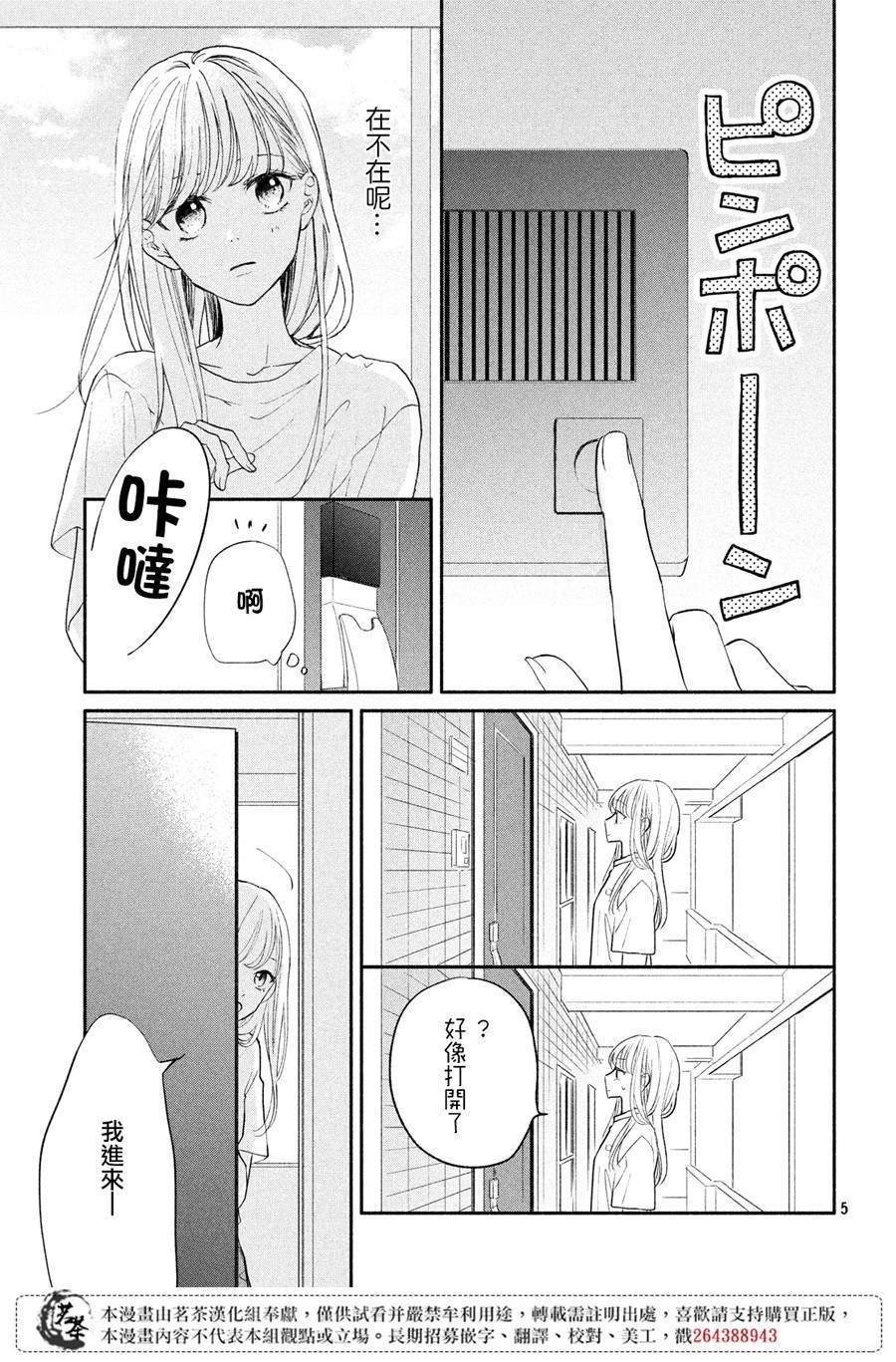 《隔壁的大人》漫画最新章节第3话免费下拉式在线观看章节第【5】张图片