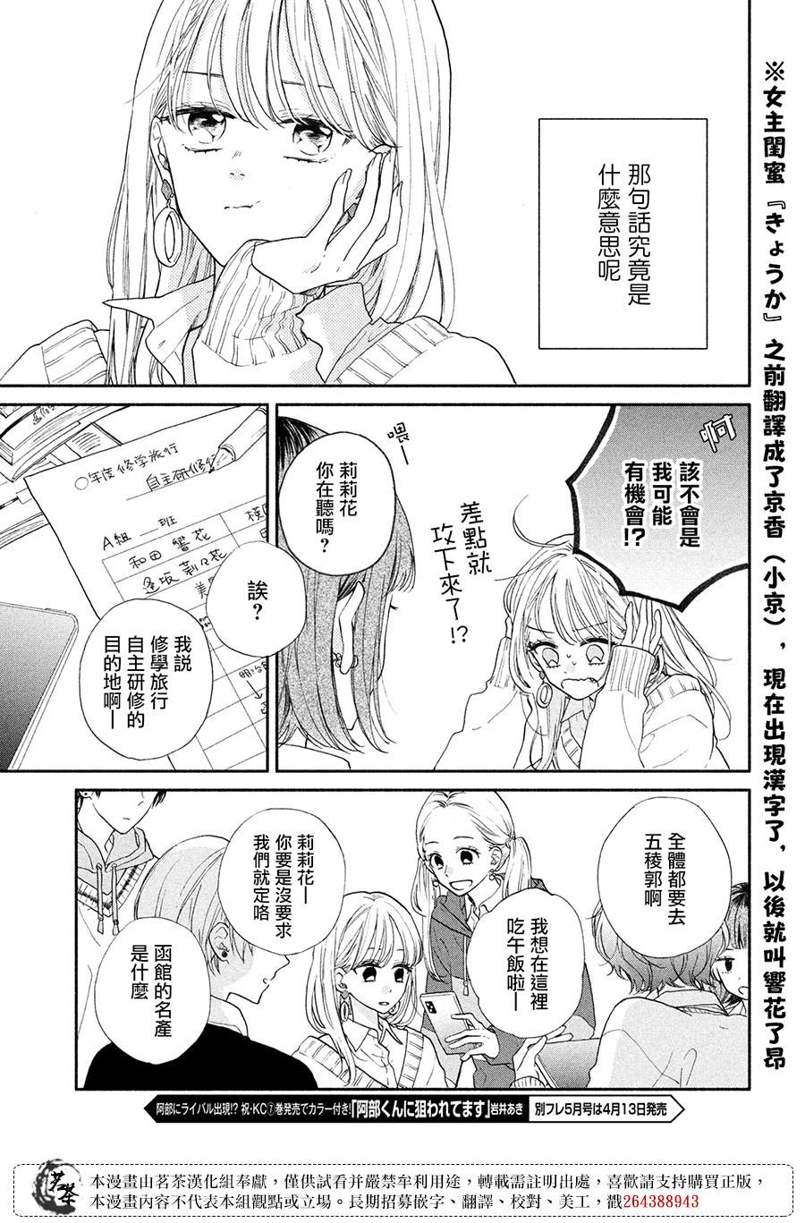 《隔壁的大人》漫画最新章节第11话免费下拉式在线观看章节第【3】张图片