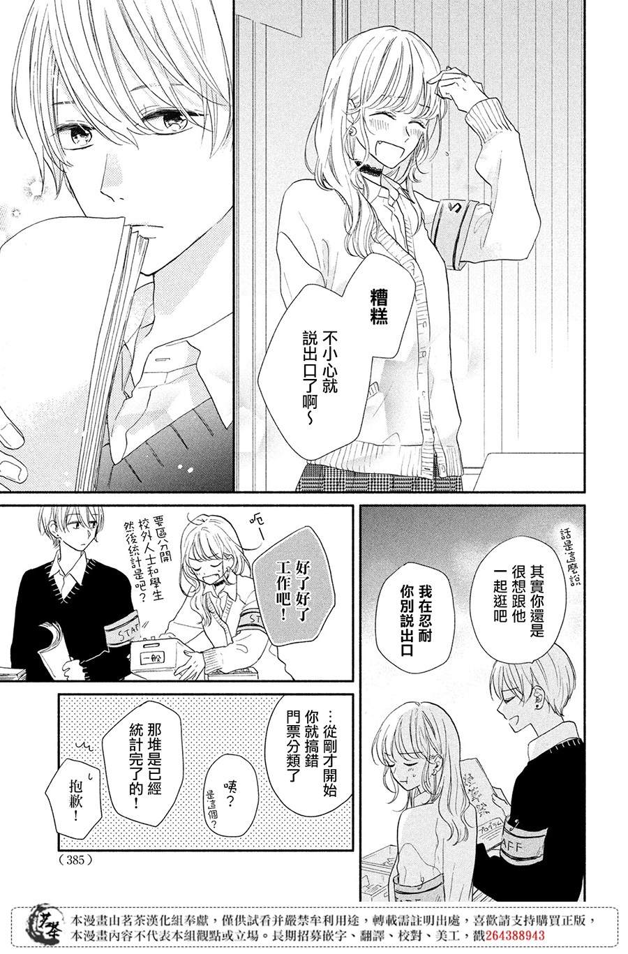 《隔壁的大人》漫画最新章节第9话 命运的文化祭免费下拉式在线观看章节第【17】张图片