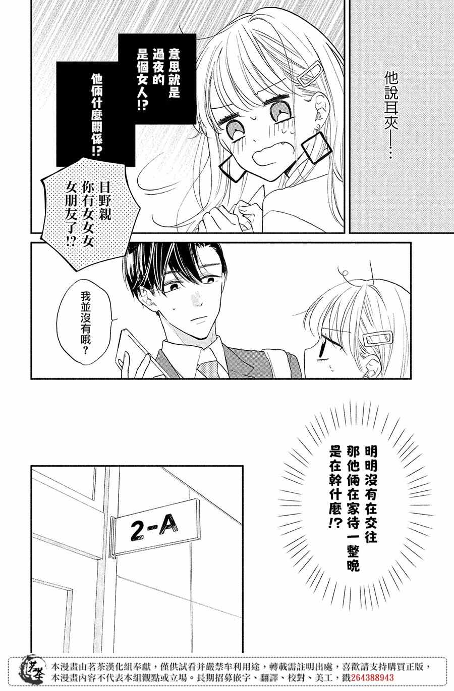 《隔壁的大人》漫画最新章节第7话 大人的恋爱状况免费下拉式在线观看章节第【10】张图片