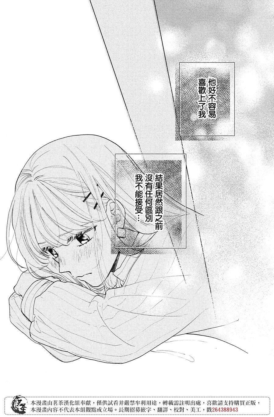 《隔壁的大人》漫画最新章节第15话 高中生和社会人士免费下拉式在线观看章节第【26】张图片