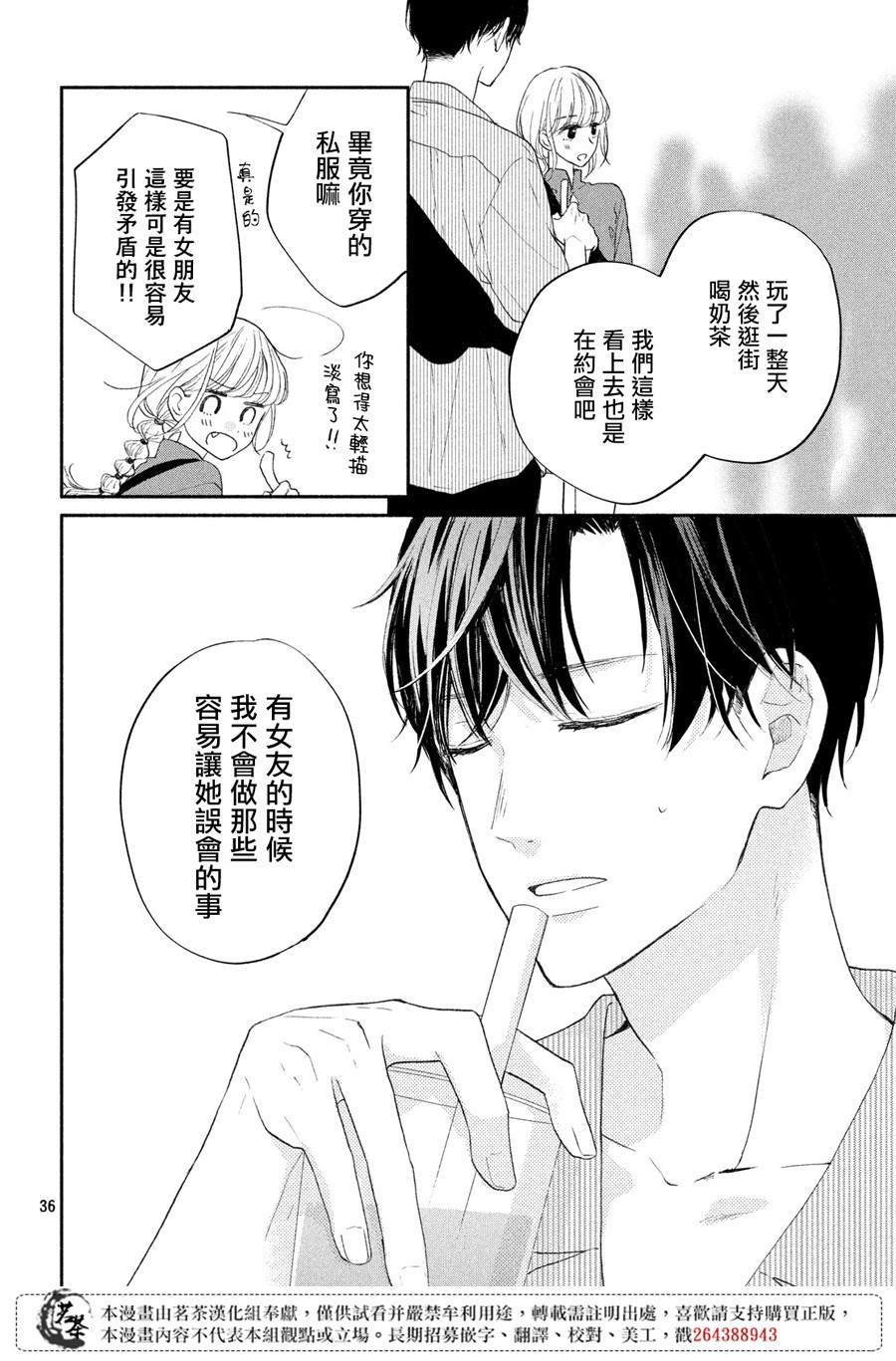 《隔壁的大人》漫画最新章节第3话免费下拉式在线观看章节第【36】张图片