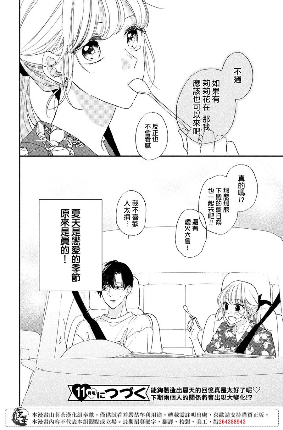 《隔壁的大人》漫画最新章节第6话 恋爱的季节免费下拉式在线观看章节第【42】张图片