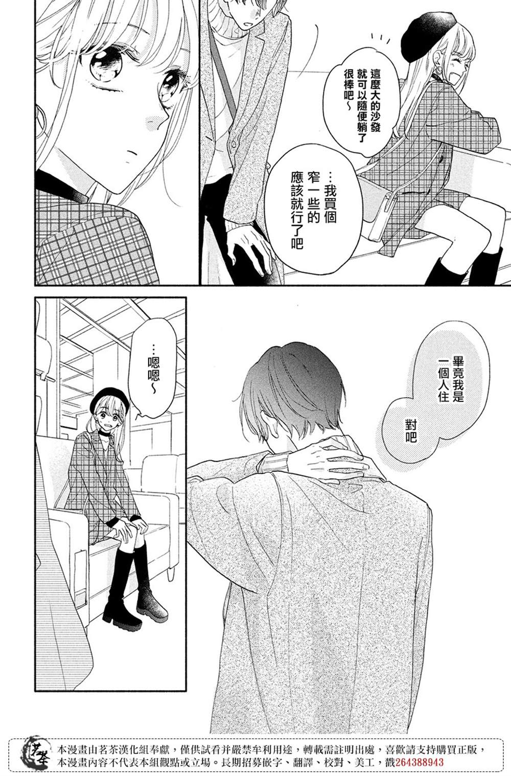 《隔壁的大人》漫画最新章节第10话免费下拉式在线观看章节第【28】张图片
