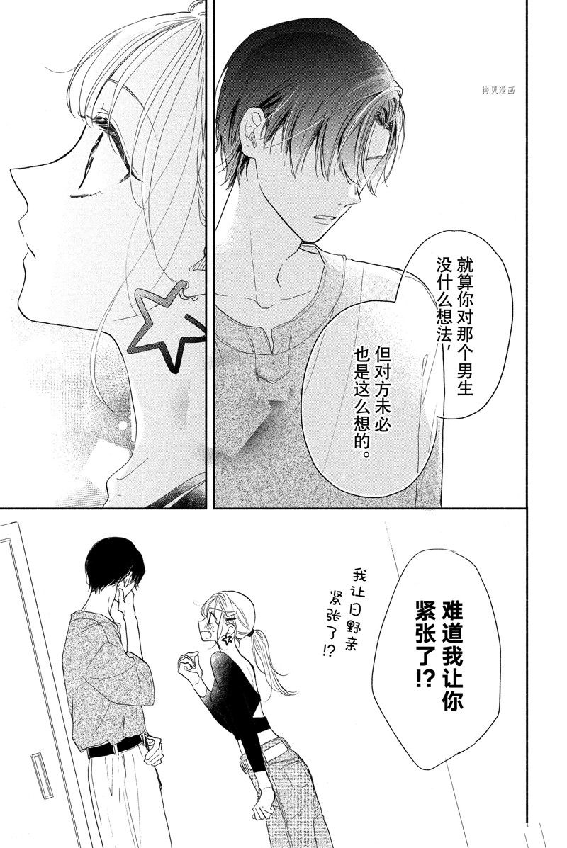 《隔壁的大人》漫画最新章节第17话 试看版免费下拉式在线观看章节第【37】张图片