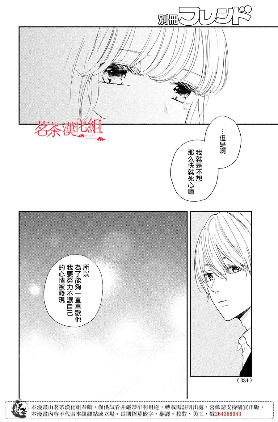 《隔壁的大人》漫画最新章节第9话 命运的文化祭免费下拉式在线观看章节第【16】张图片