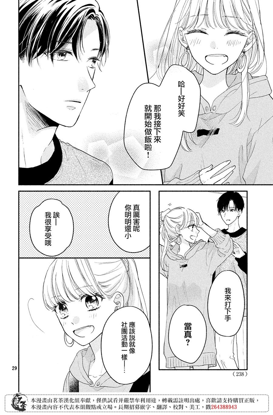 《隔壁的大人》漫画最新章节第1话 大人的谜团免费下拉式在线观看章节第【30】张图片