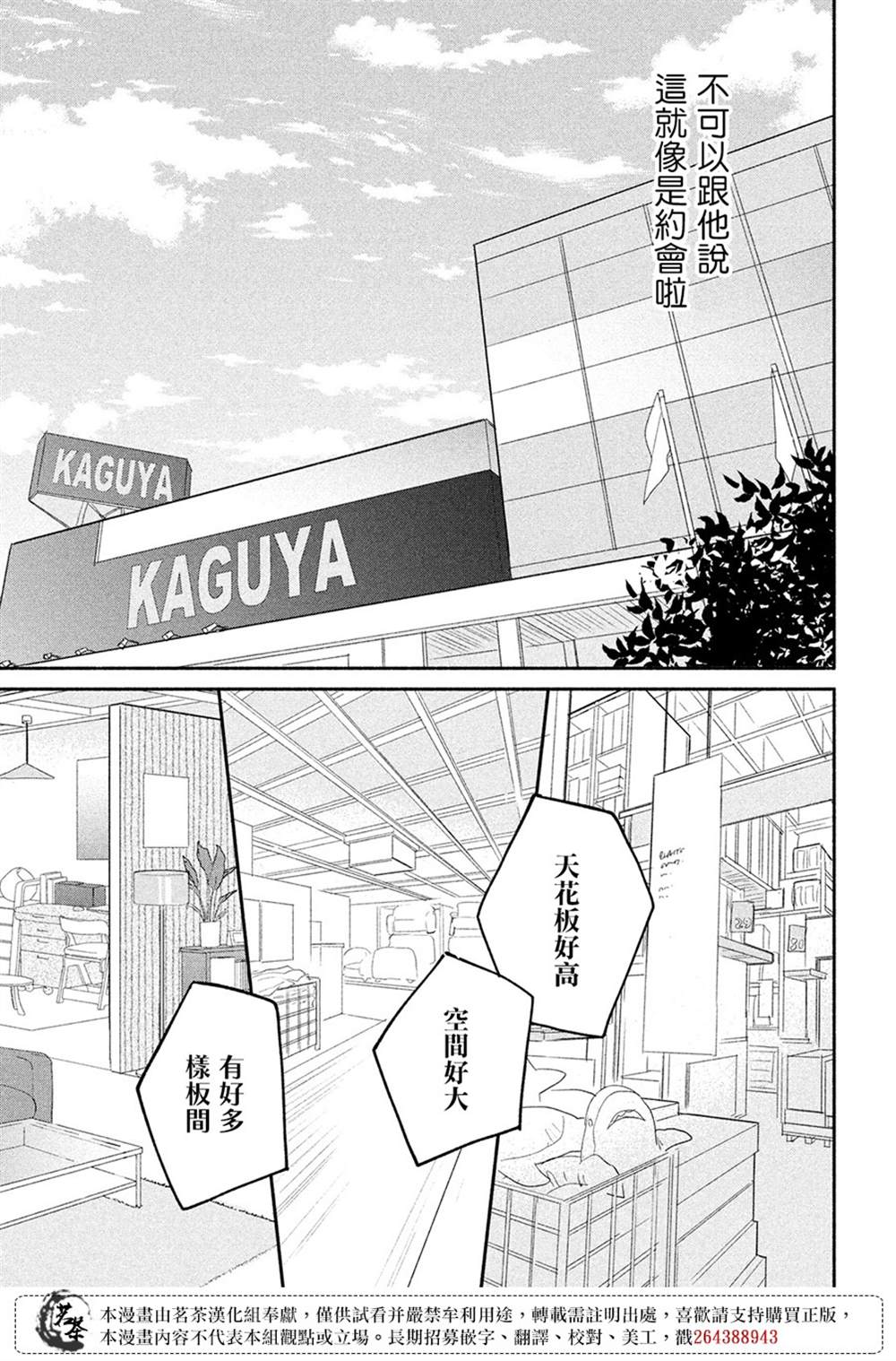 《隔壁的大人》漫画最新章节第10话免费下拉式在线观看章节第【11】张图片