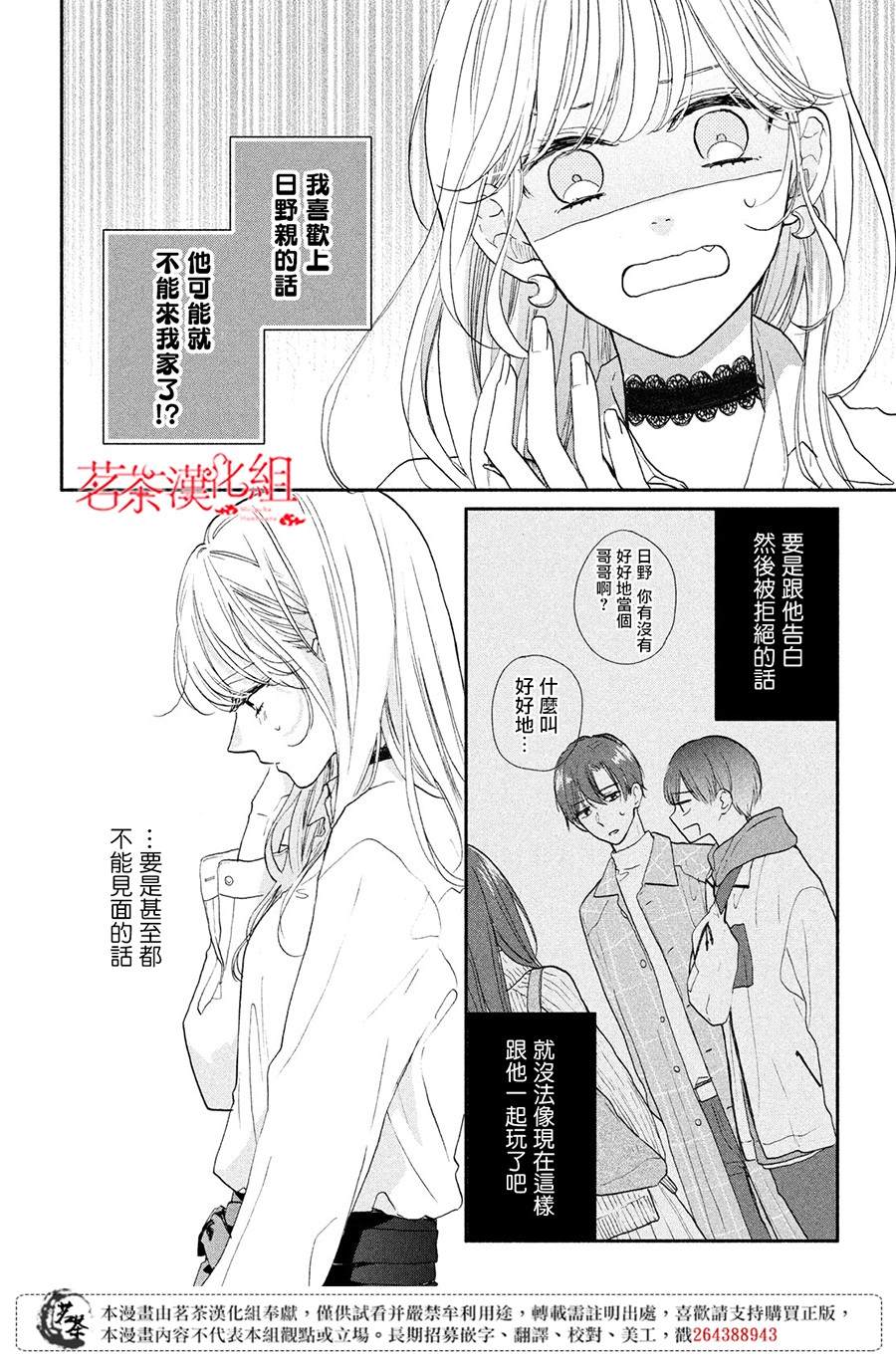 《隔壁的大人》漫画最新章节第9话 命运的文化祭免费下拉式在线观看章节第【8】张图片