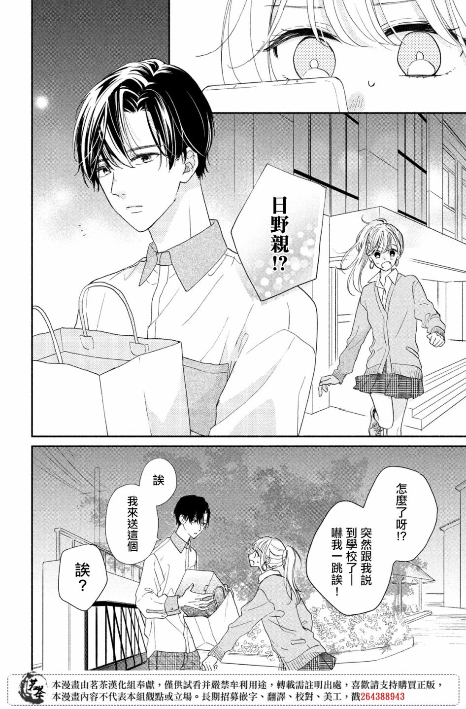 《隔壁的大人》漫画最新章节第8话免费下拉式在线观看章节第【18】张图片