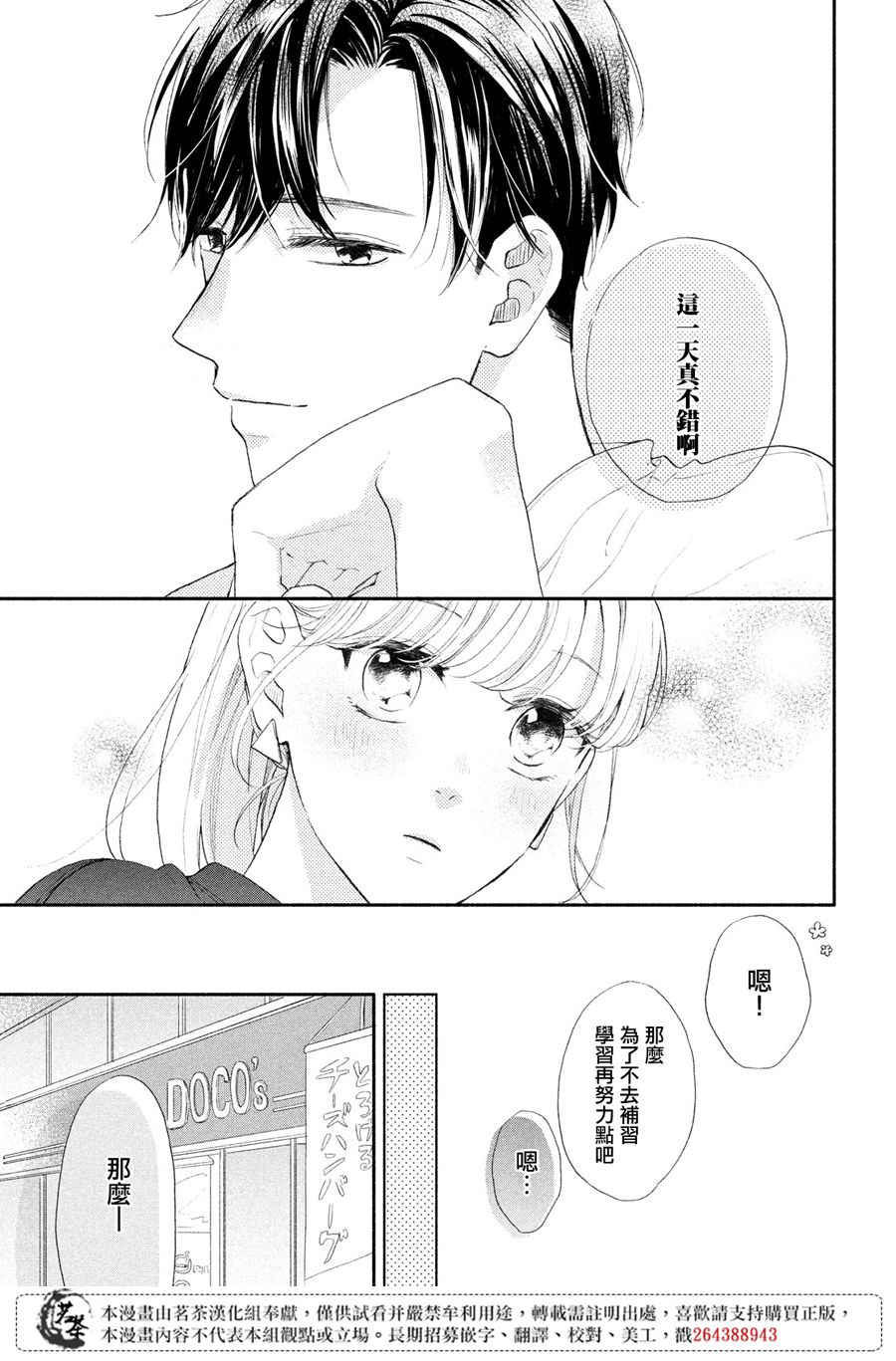 《隔壁的大人》漫画最新章节第4话 莉莉花的心声免费下拉式在线观看章节第【13】张图片