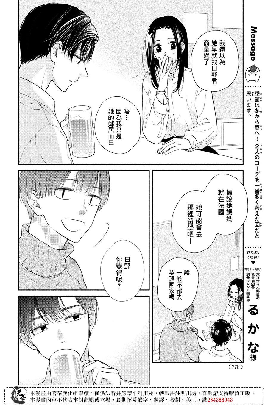 《隔壁的大人》漫画最新章节第14话免费下拉式在线观看章节第【12】张图片