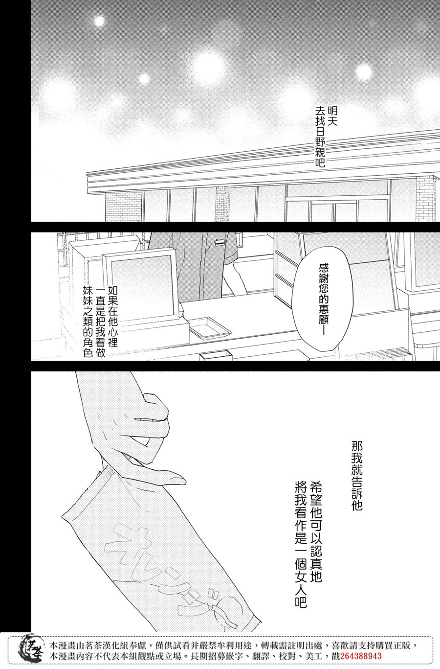 《隔壁的大人》漫画最新章节第5话免费下拉式在线观看章节第【30】张图片