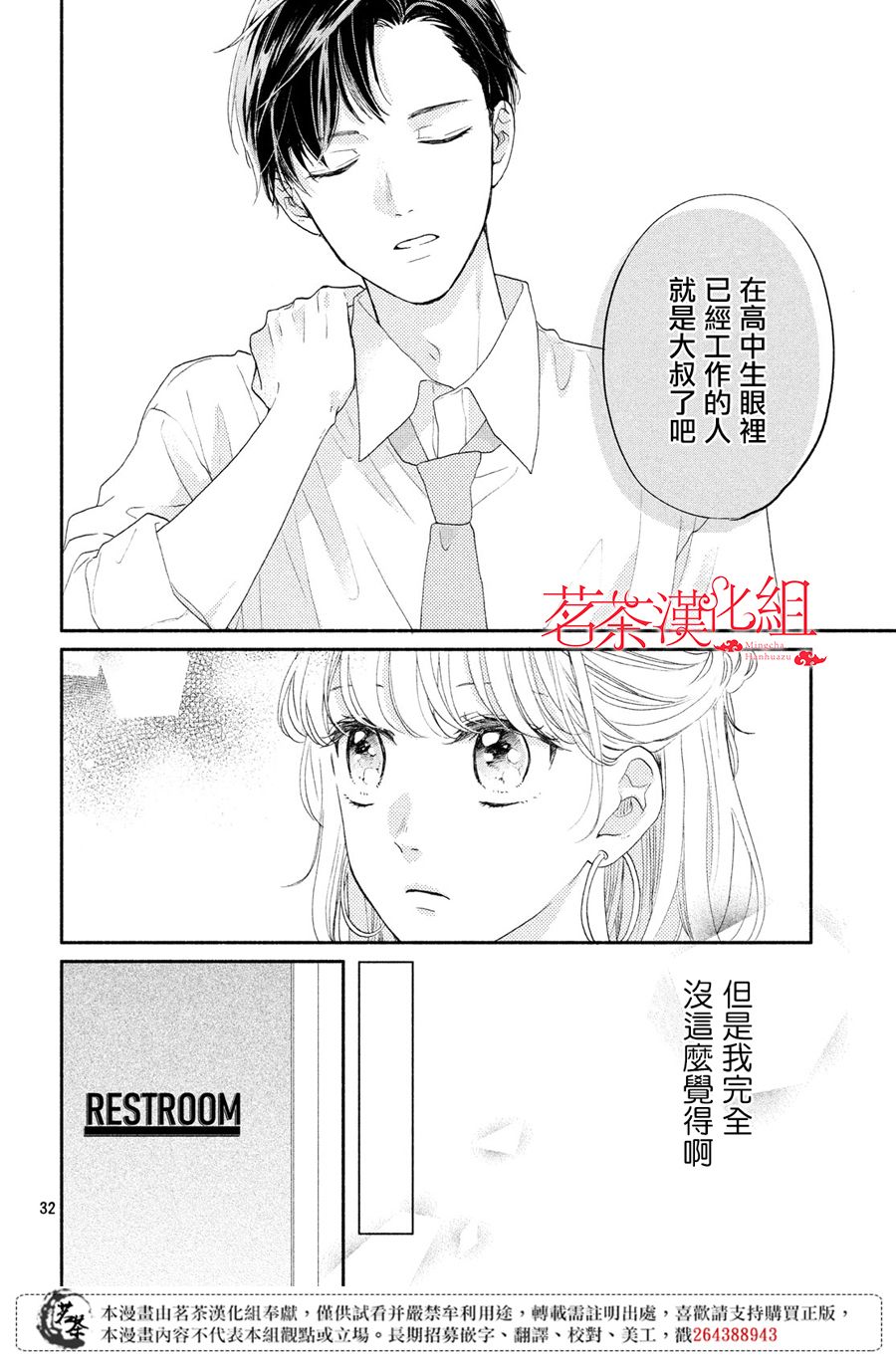 《隔壁的大人》漫画最新章节第2话 西装的魔法免费下拉式在线观看章节第【32】张图片